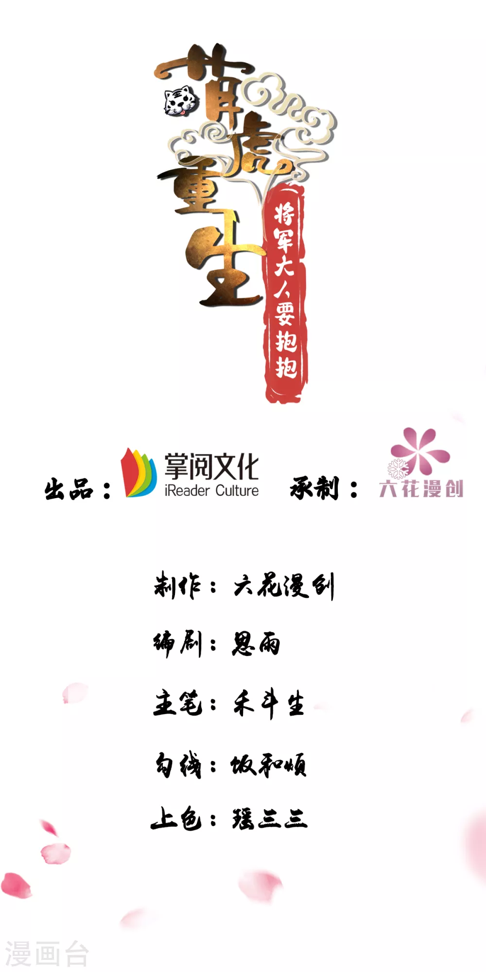 第21话 讨好-第21话