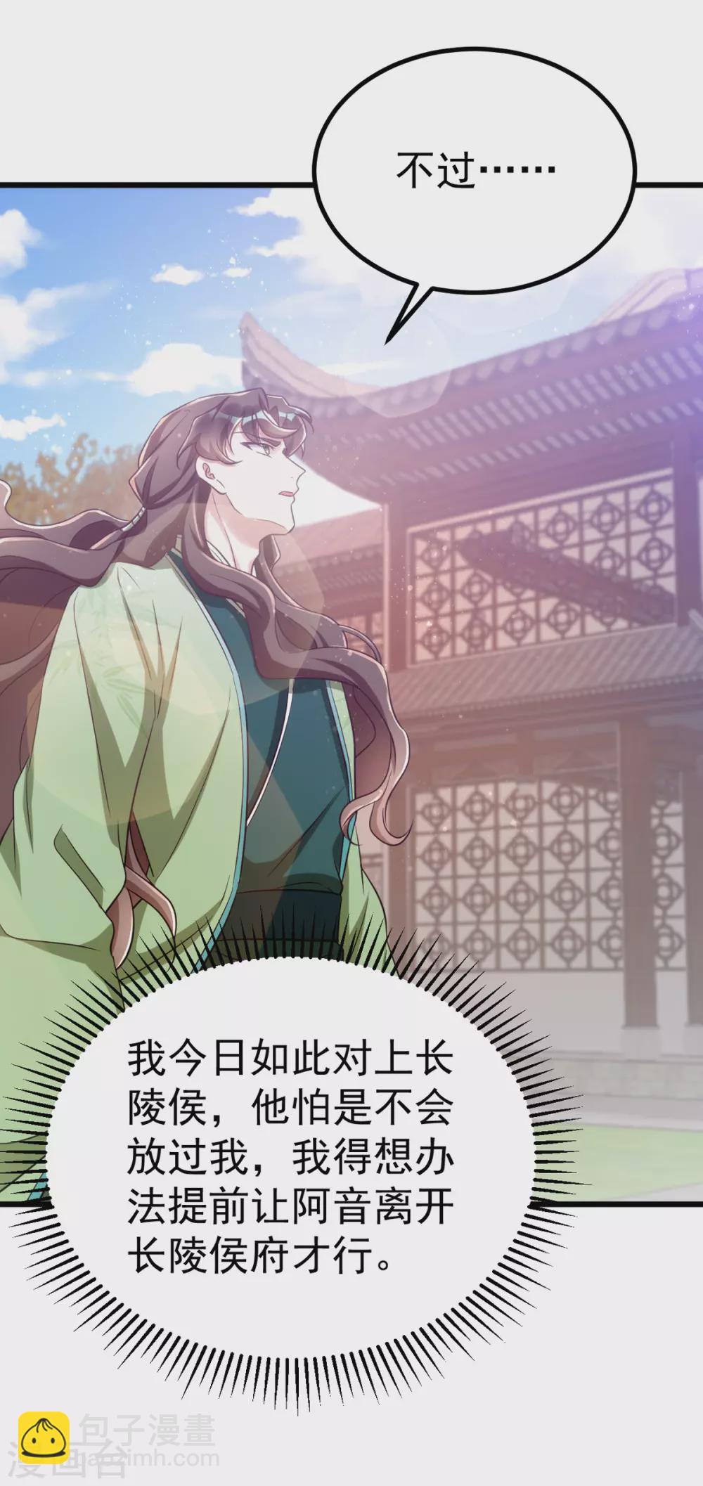 第25话 侯府戒严-第25话