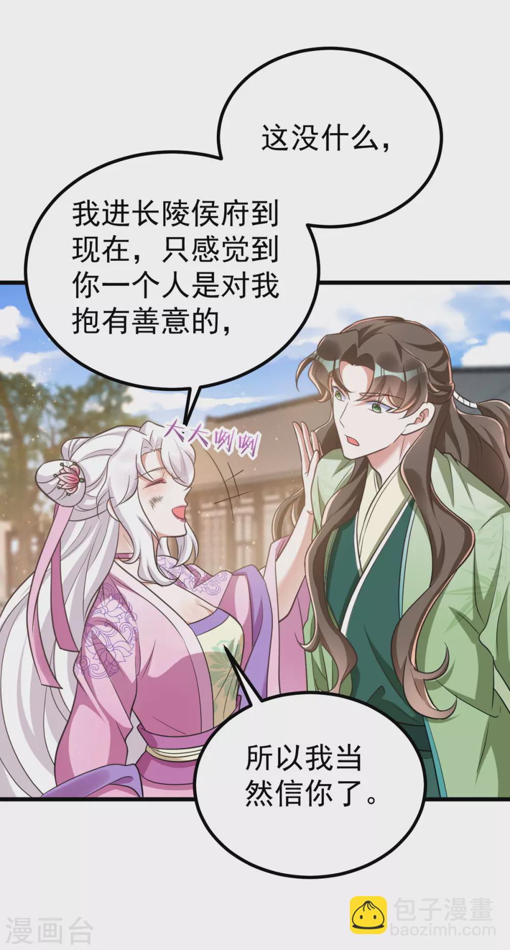 第25话 侯府戒严-第25话