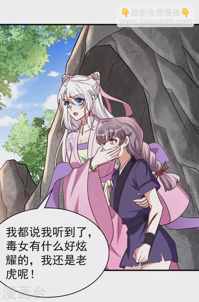 第35话 我是毒女-第35话