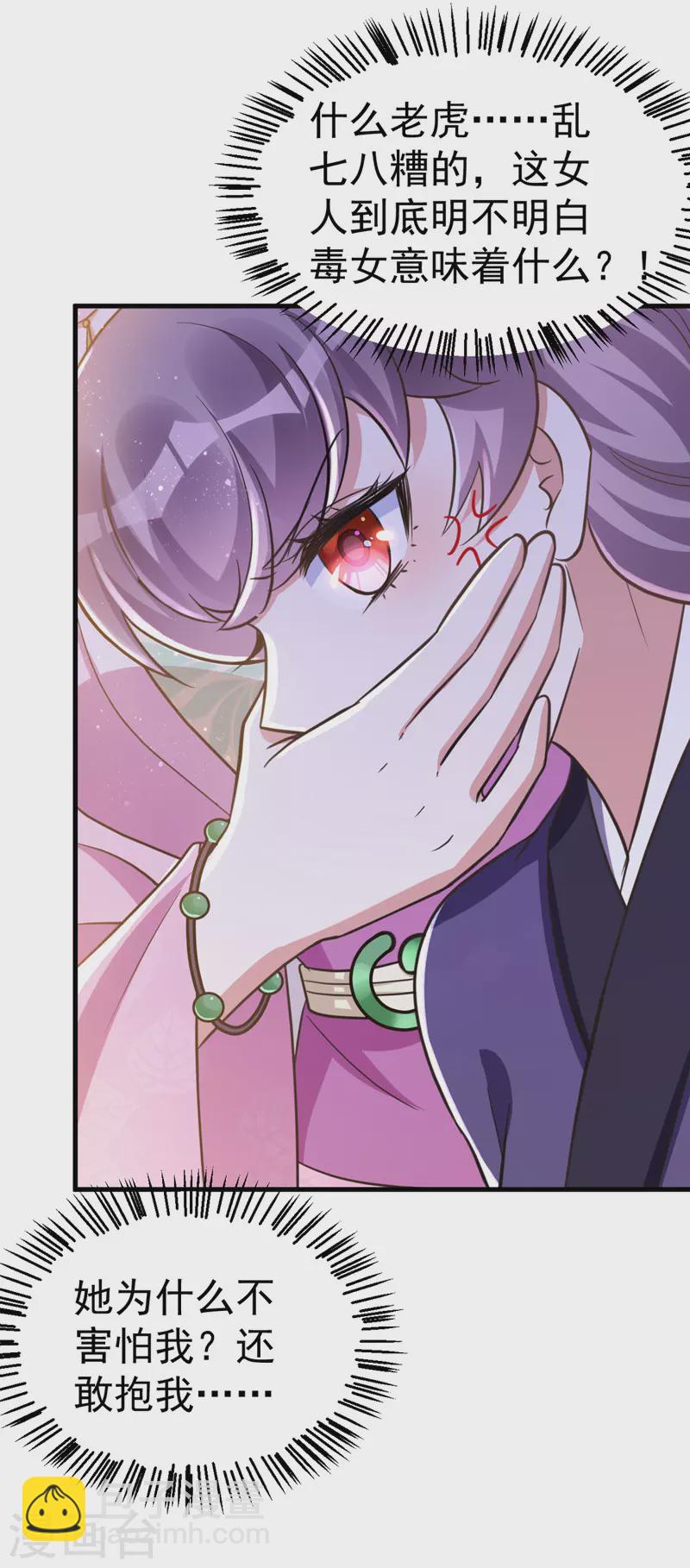 第35话 我是毒女-第35话