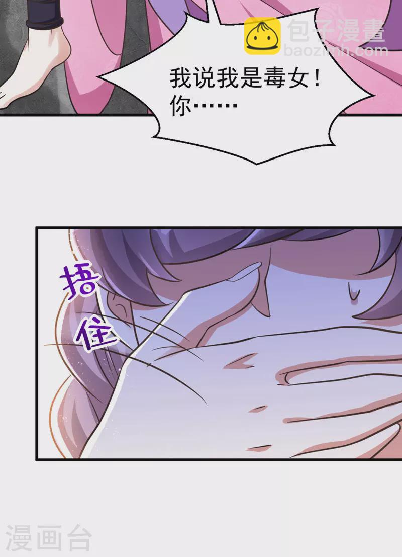 第35话 我是毒女-第35话