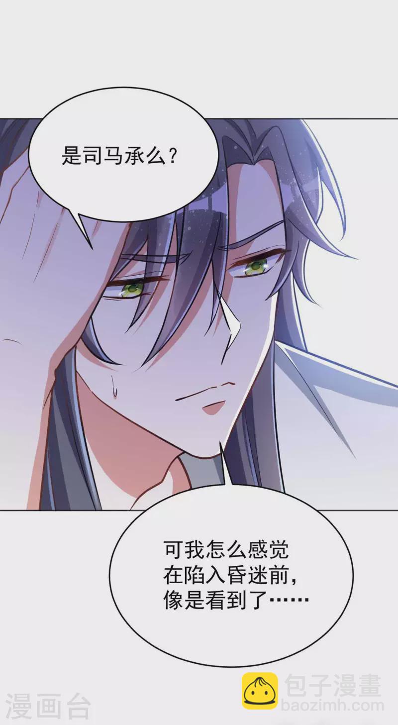 第41话 找机会下手-第41话