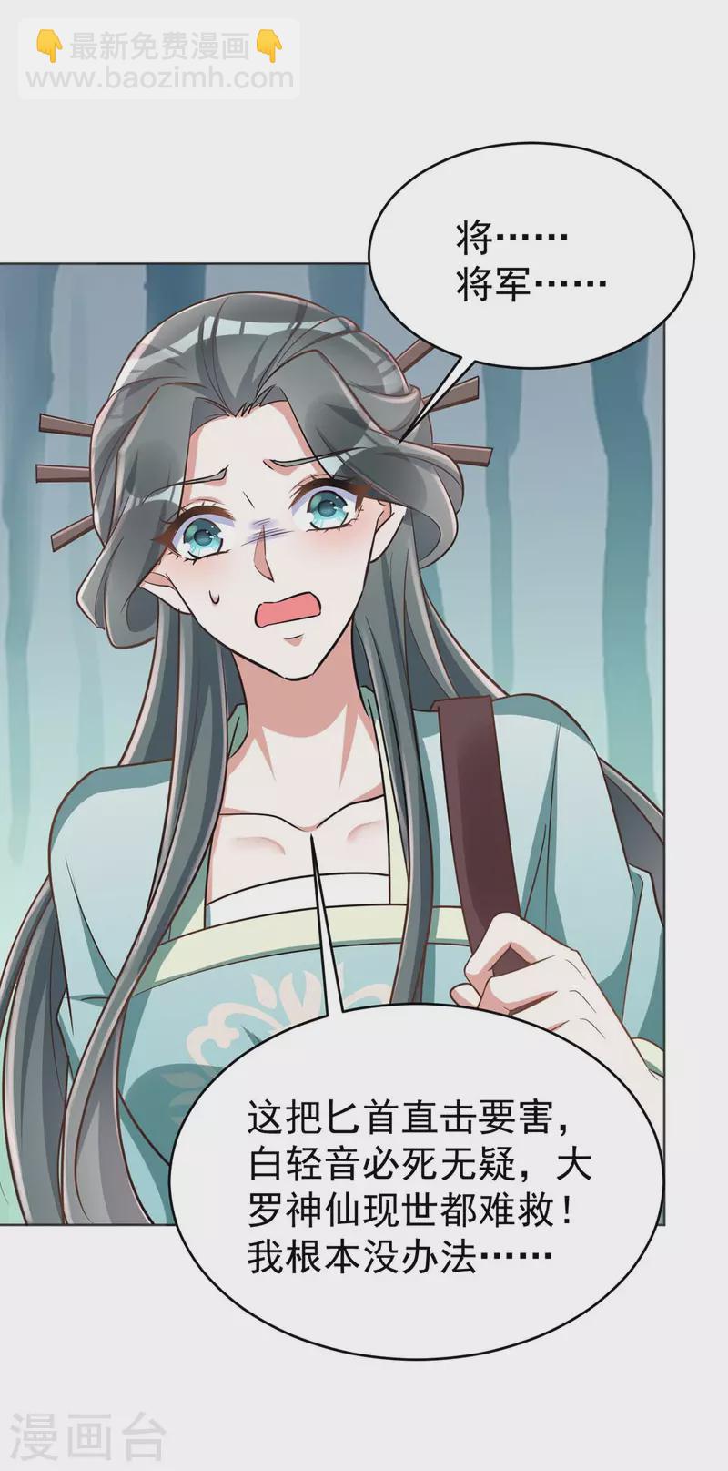 第47话 我能救她-第47话