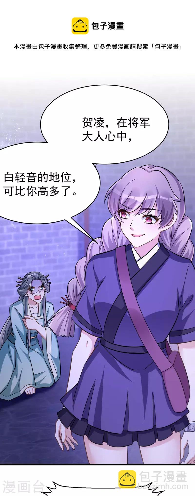 第51话 找贺凌算帐-第51话