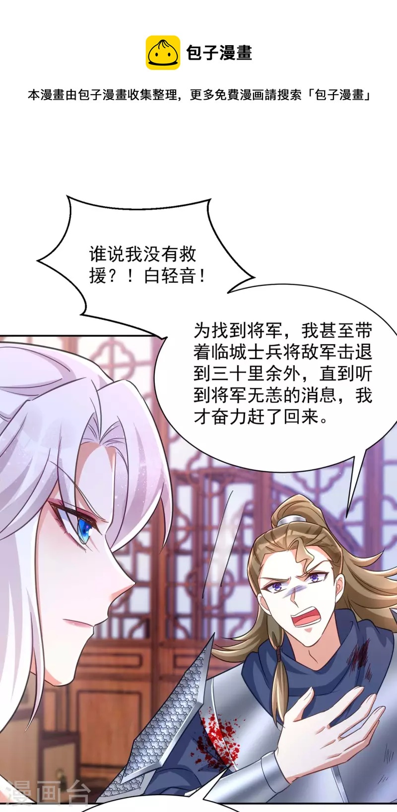 第53话 将军大人好温柔-第53话