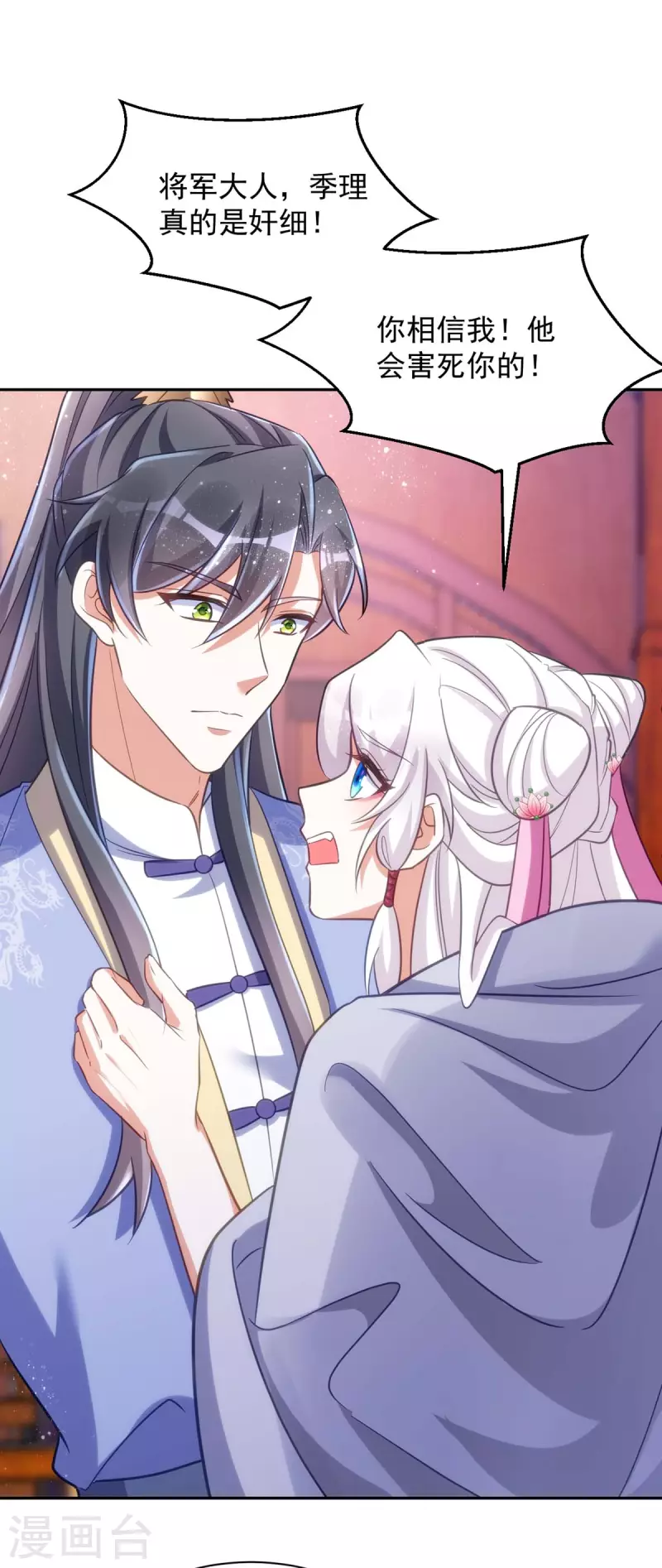 第53话 将军大人好温柔-第53话