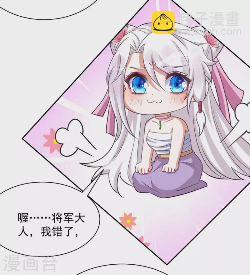 第53话 将军大人好温柔-第53话