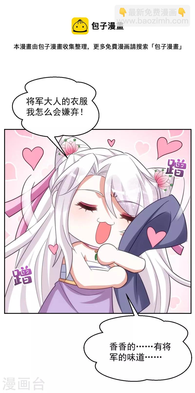 第53话 将军大人好温柔-第53话