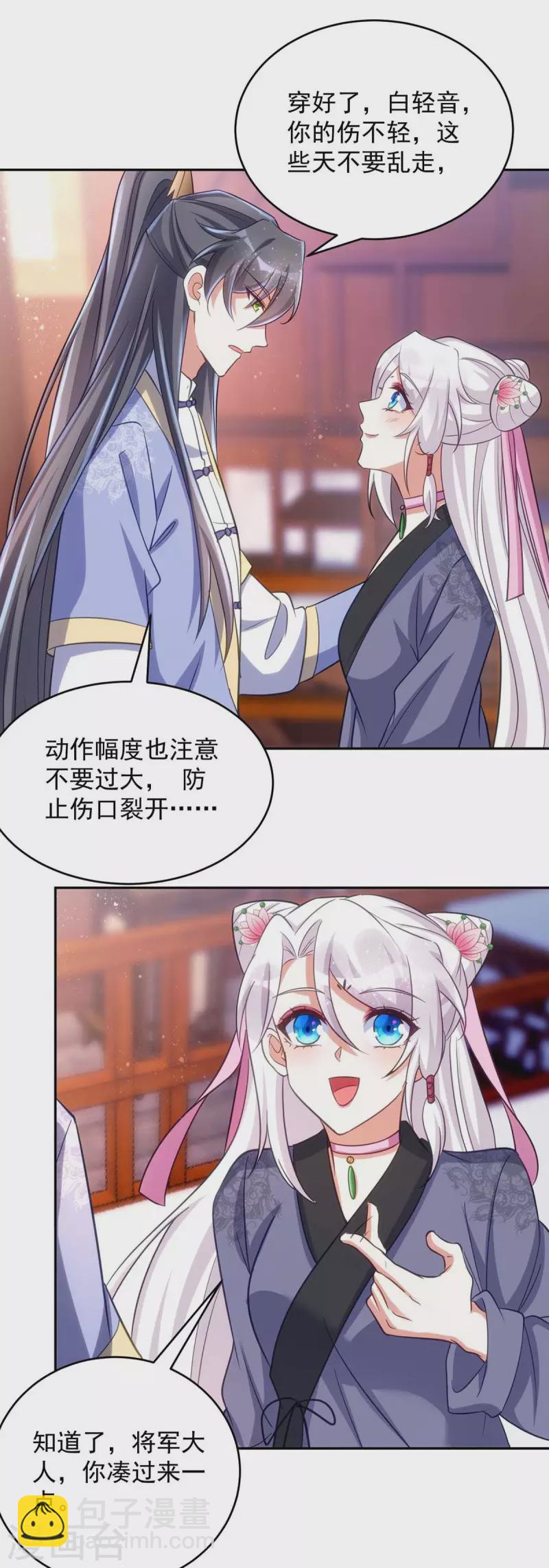 第53话 将军大人好温柔-第53话