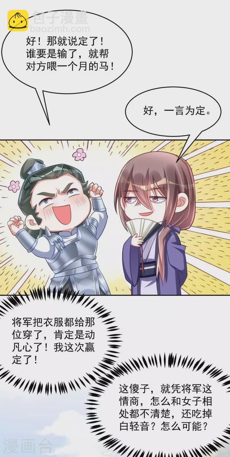 第55话 打赌-第55话