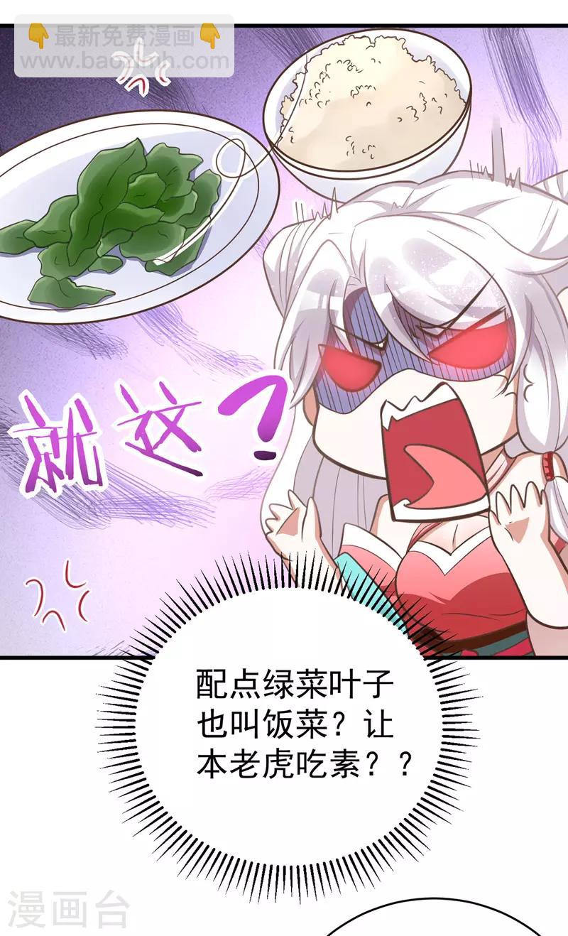 第7话 本虎吃肉-第7话