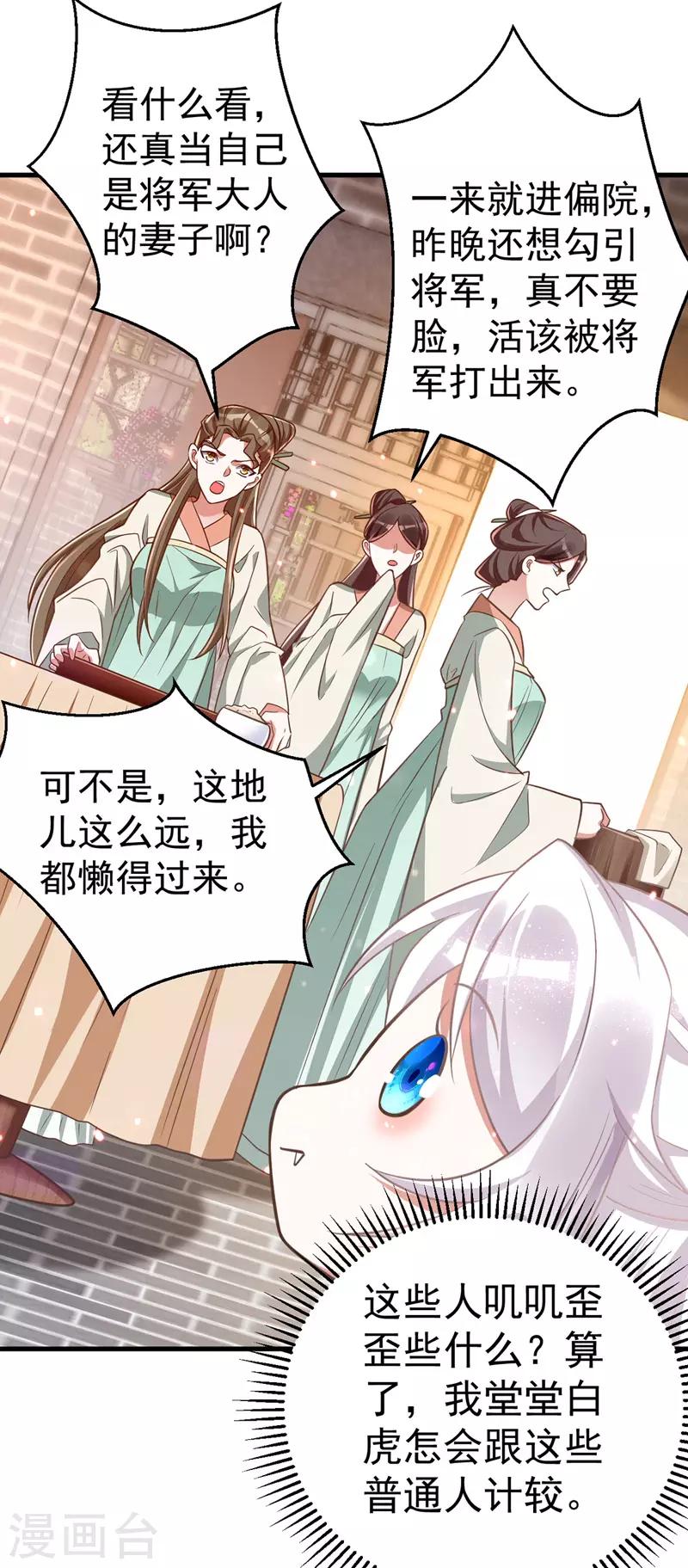 第7话 本虎吃肉-第7话