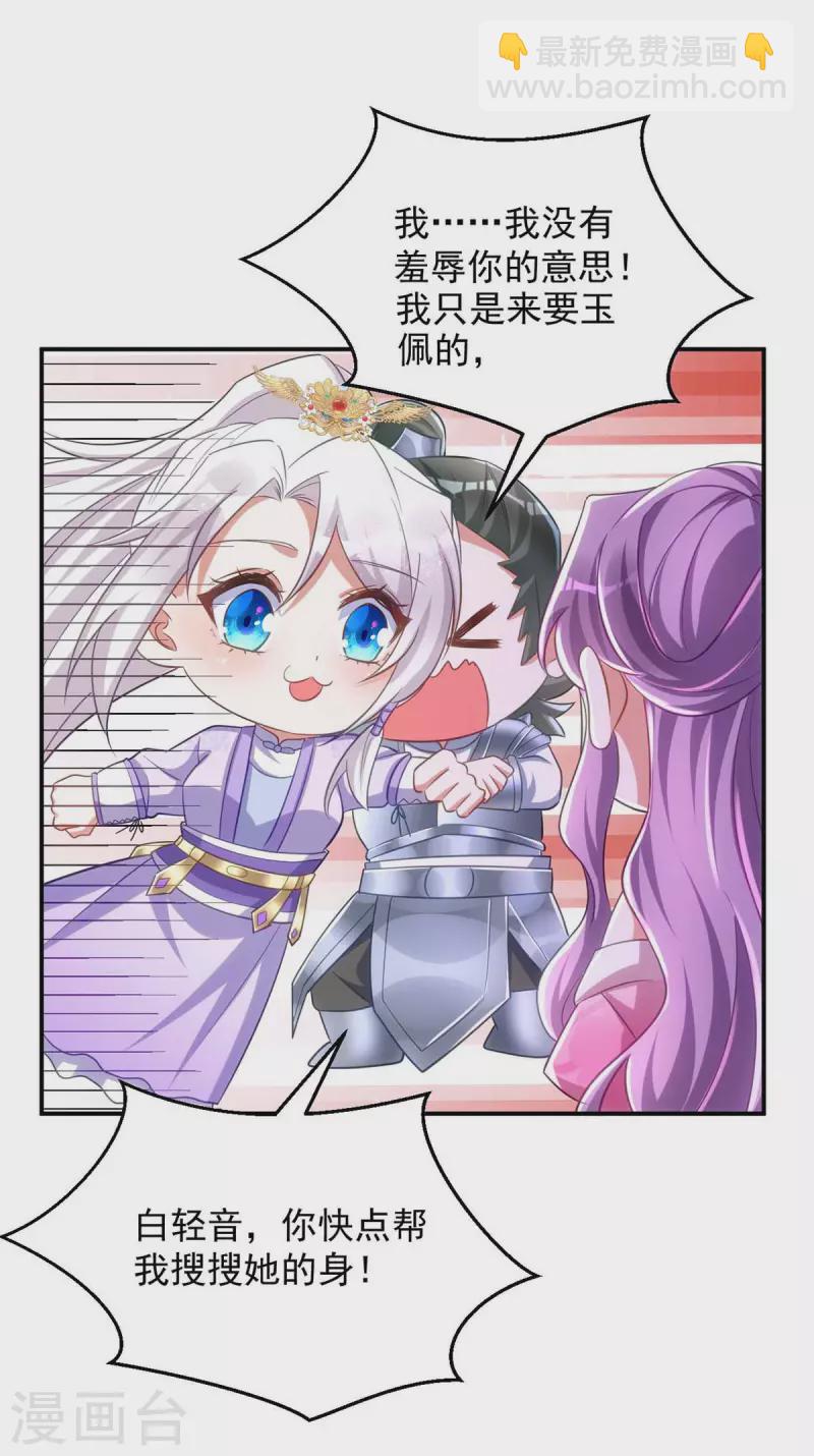 第63话 讨要玉佩-第63话