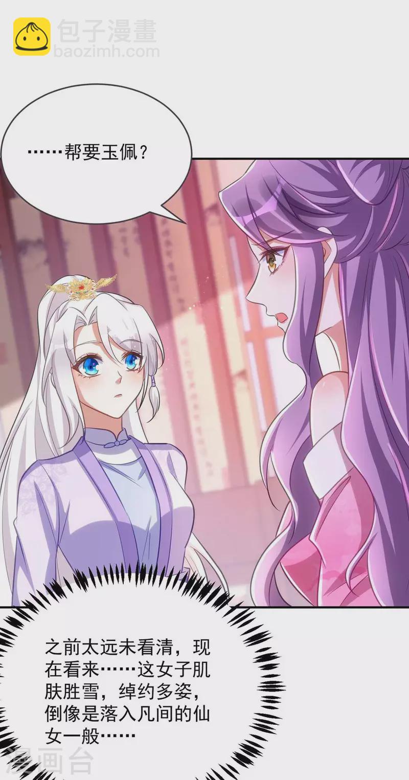 第63话 讨要玉佩-第63话