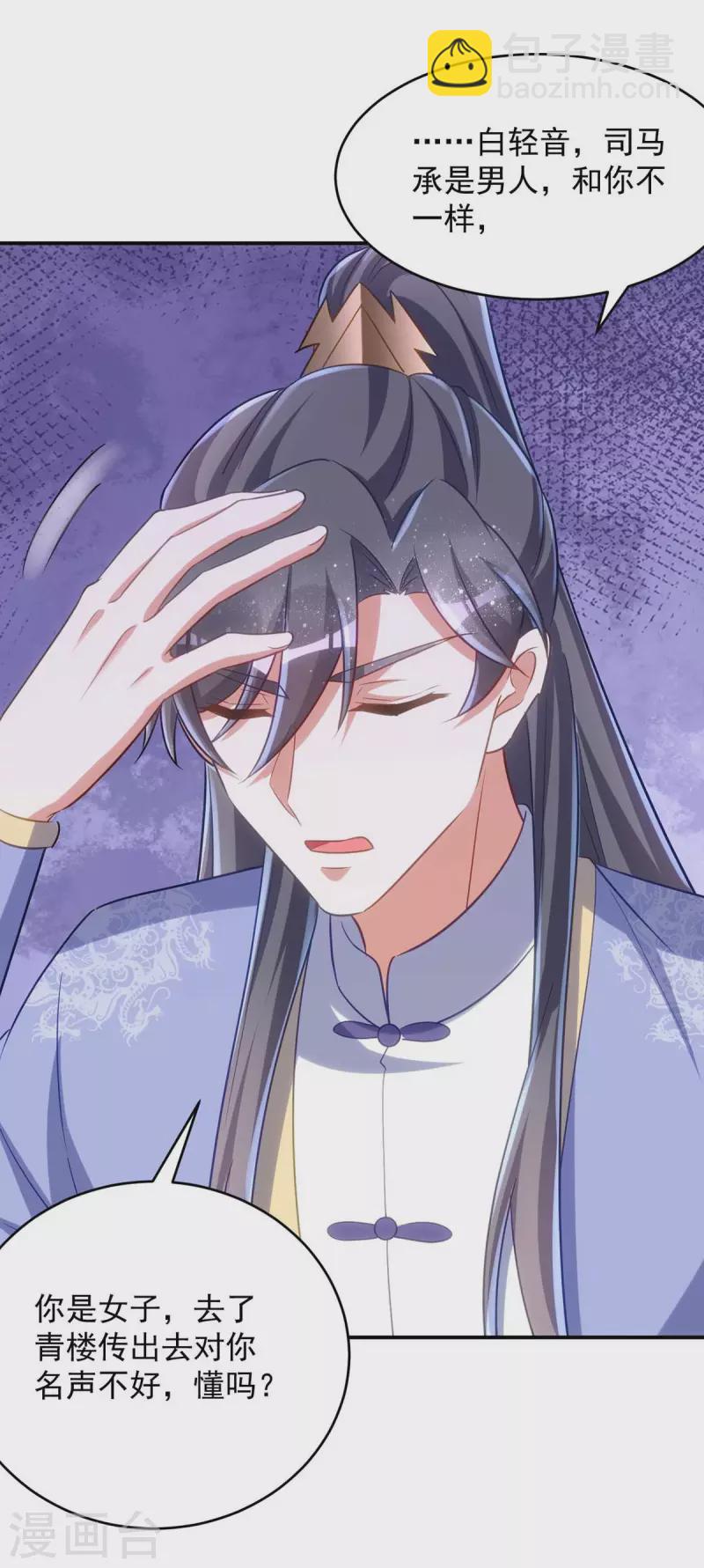 第67话 流言蜚语-第67话