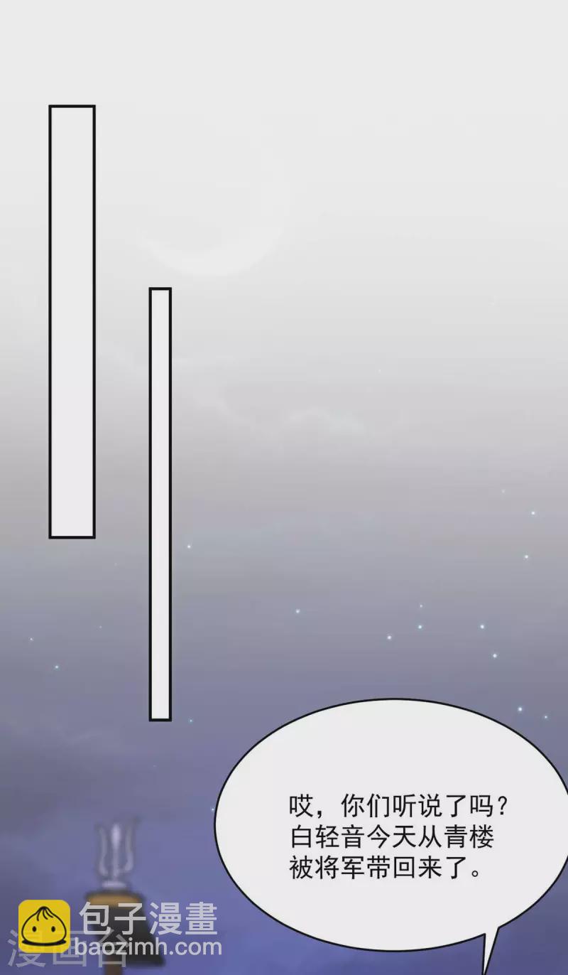 第67话 流言蜚语-第67话