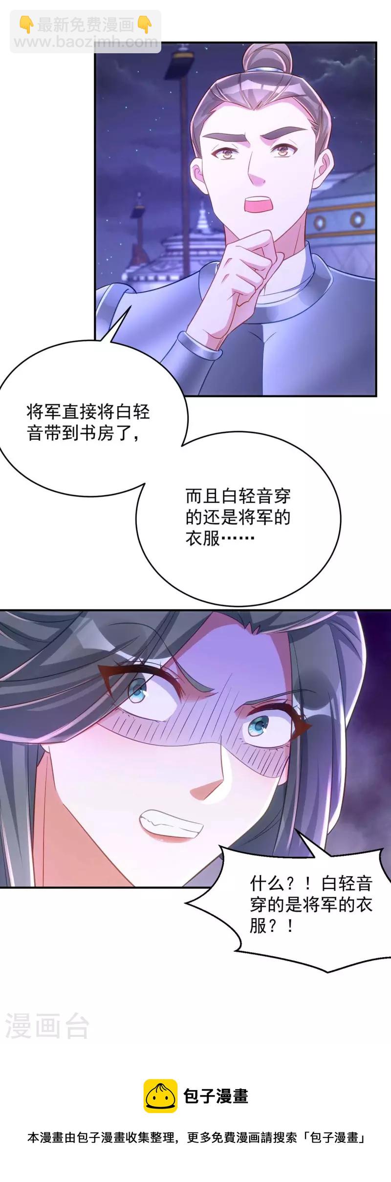 第67话 流言蜚语-第67话