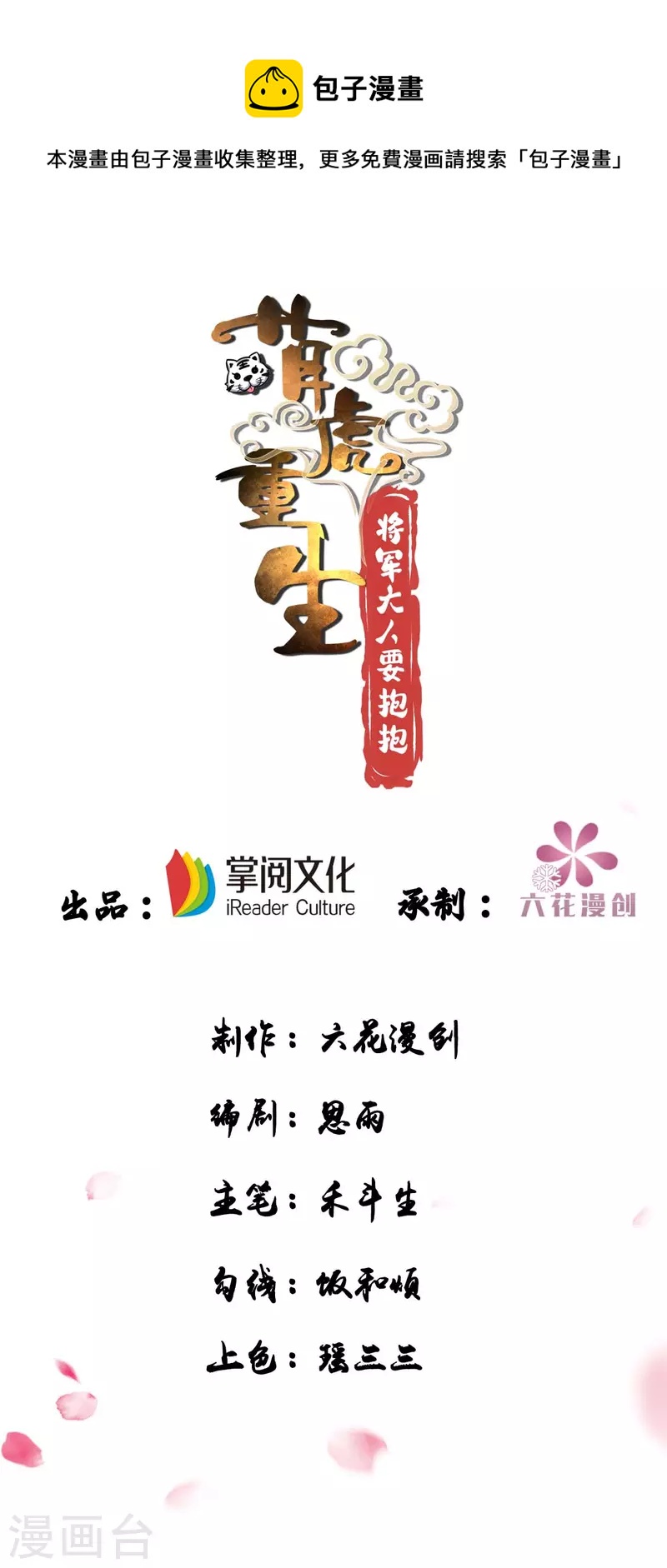 第79话 我&hellip;&hellip;喜欢的-第79话