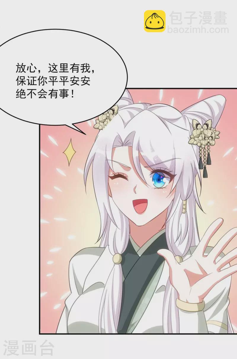 第81话 白轻音，别输了-第81话