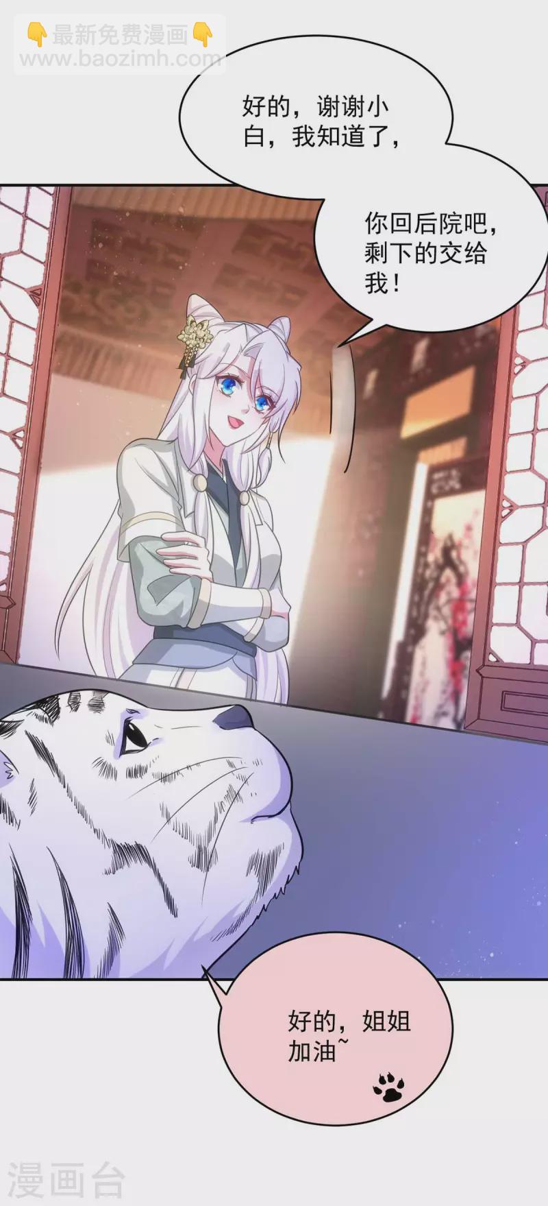 第81话 白轻音，别输了-第81话