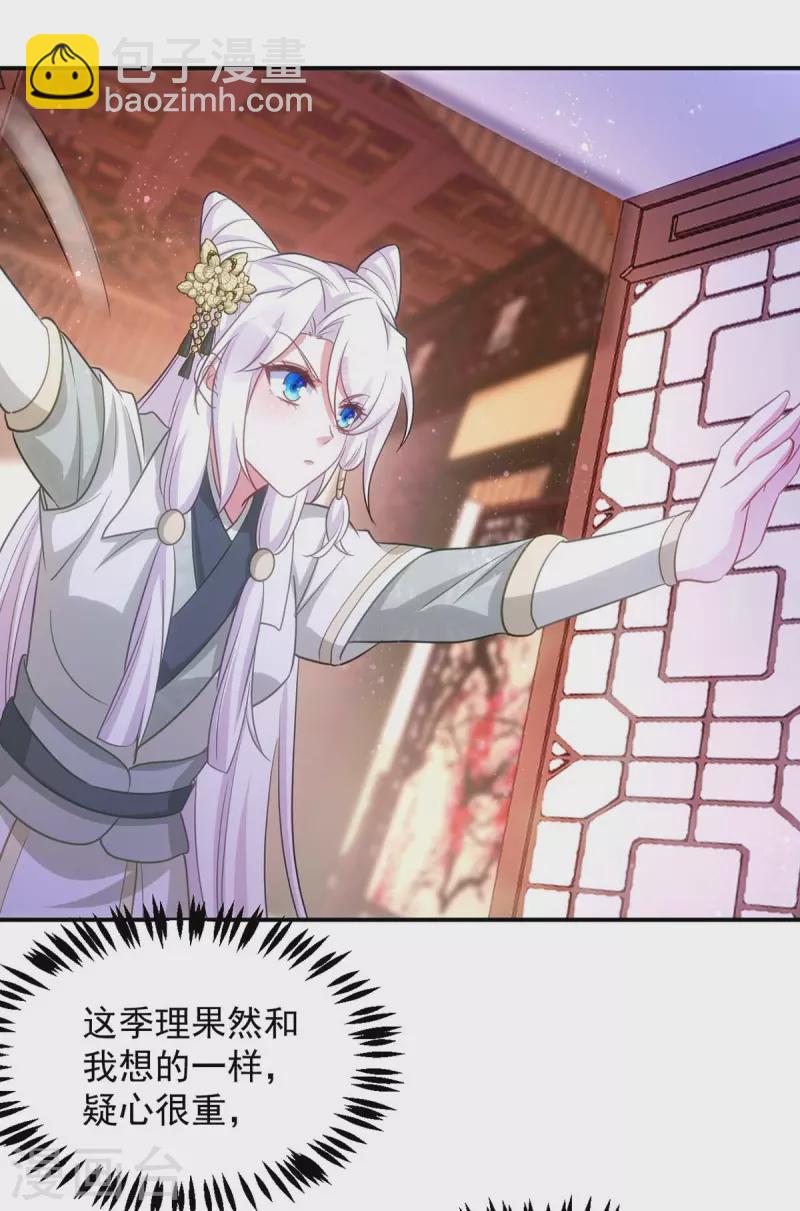 第81话 白轻音，别输了-第81话