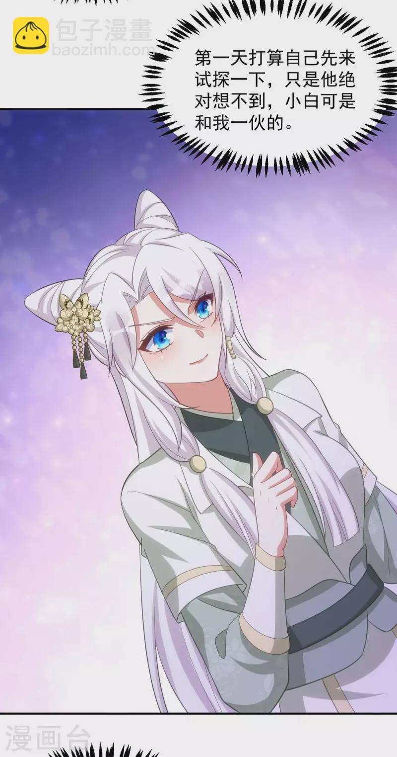 第81话 白轻音，别输了-第81话