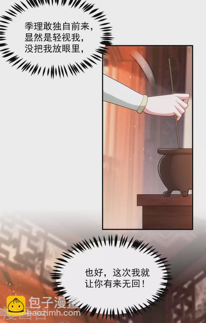 第81话 白轻音，别输了-第81话