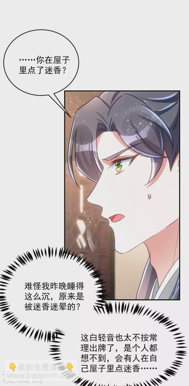 第83话 寸步不离-第83话