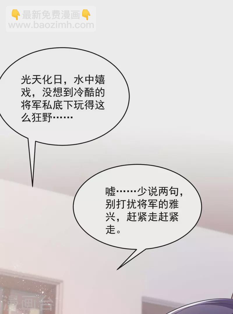 萌虎重生：將軍大人要抱抱 - 第85話 將軍的隨身法寶 - 4