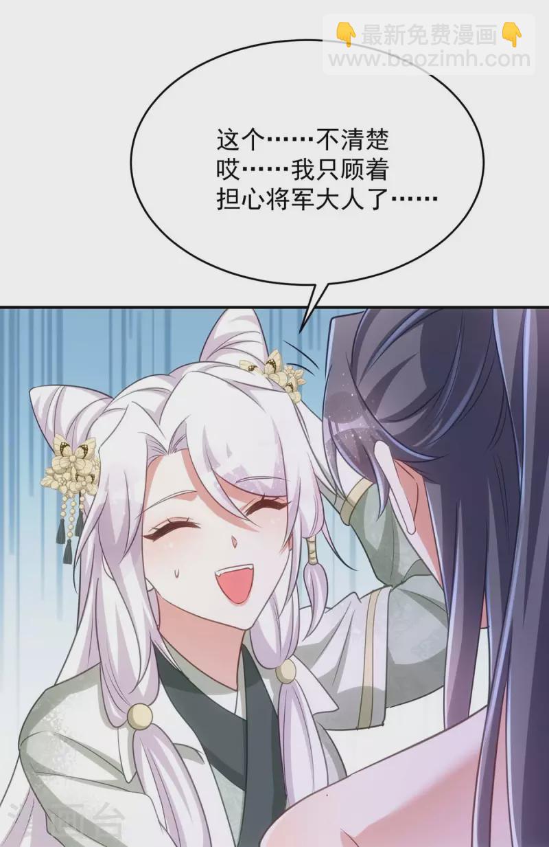 第85话 将军的随身法宝-第85话