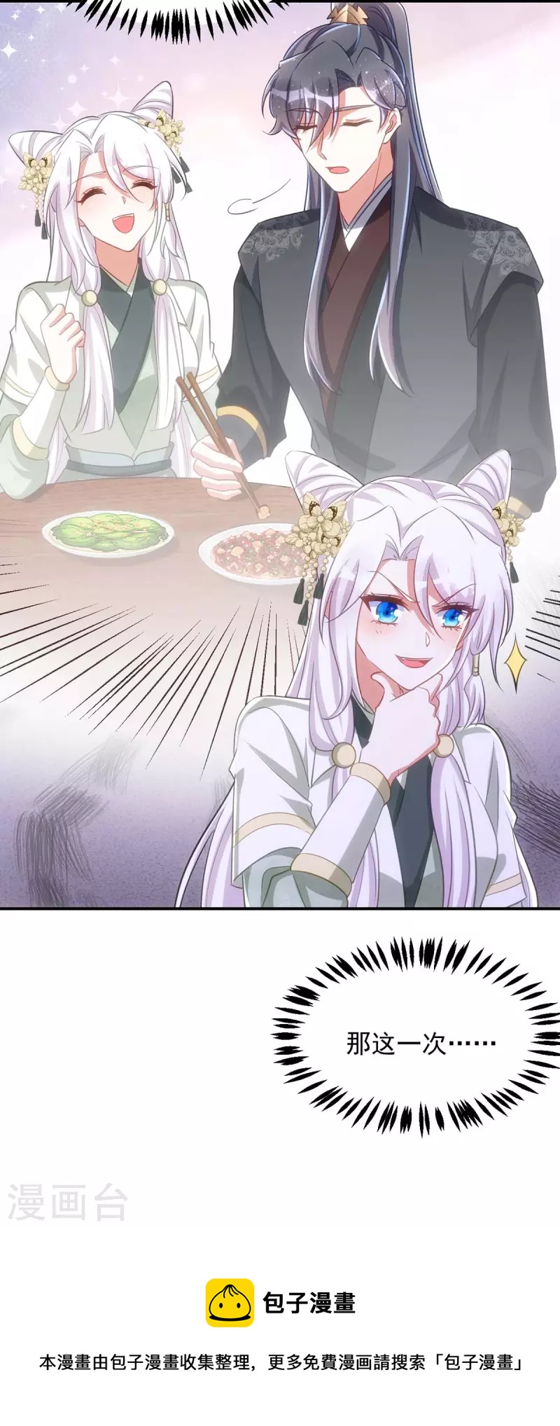 第89话 蠢吐血了-第89话