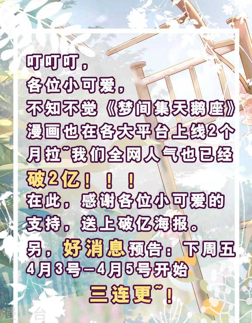 两亿贺图&爆更预告-第25话