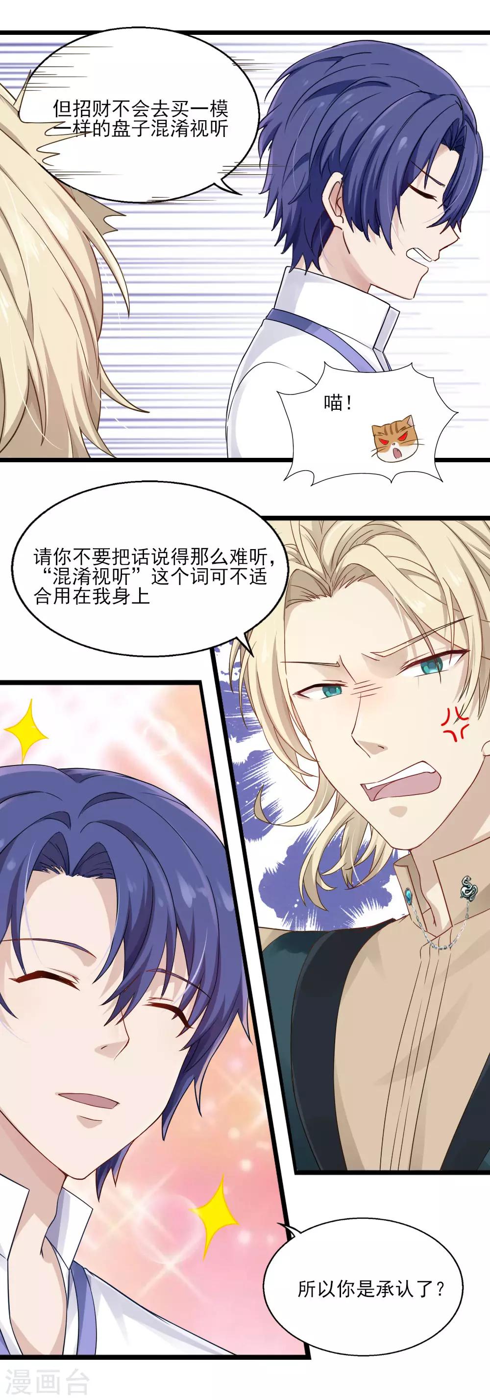 第23话 针锋相对-第29话