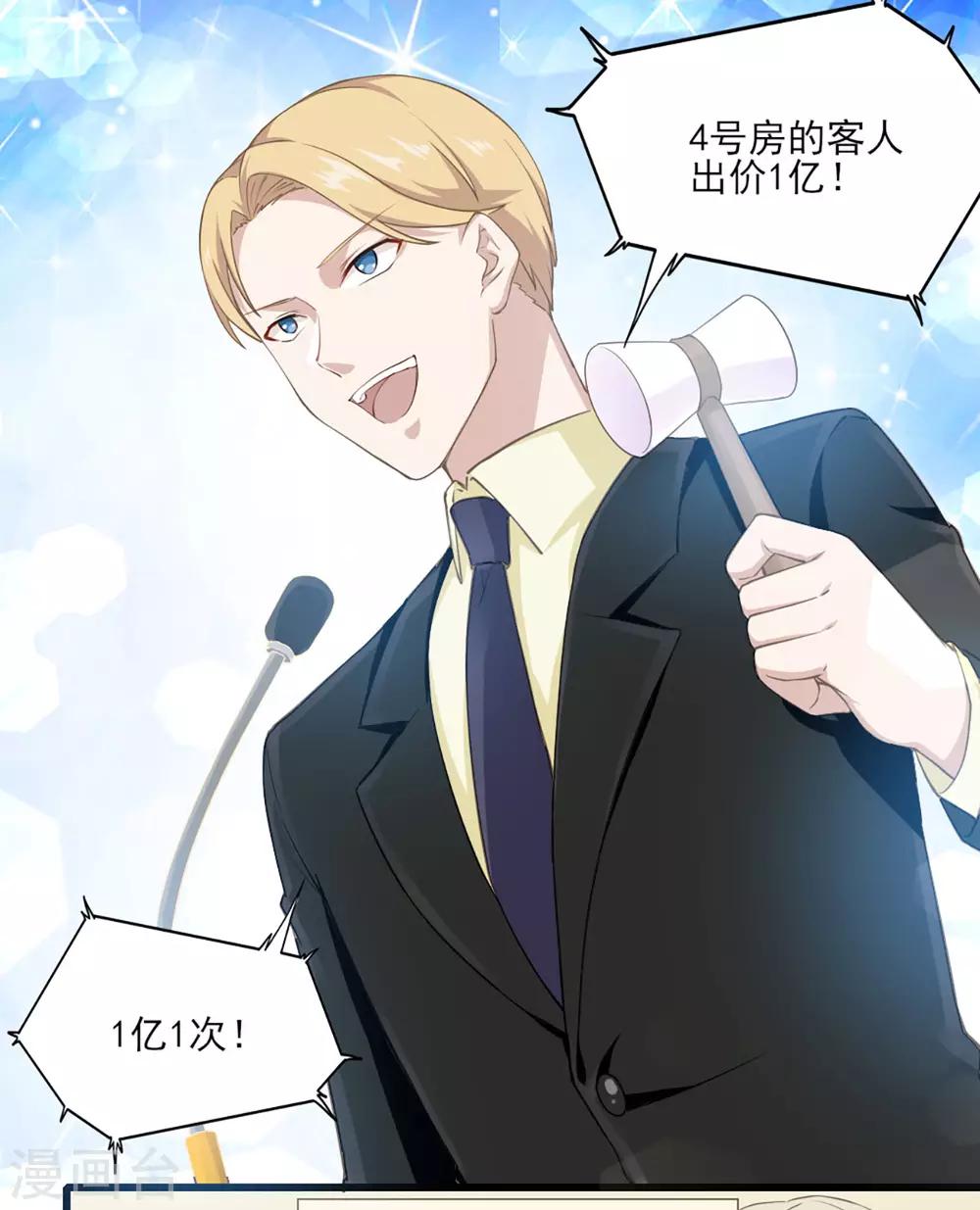 夢間集天鵝座 - 第31話 激烈競拍 - 3