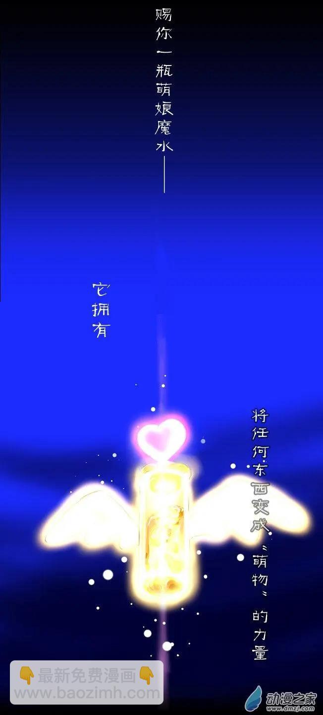 萌盡的萌娘 - 第01回 初見 - 3