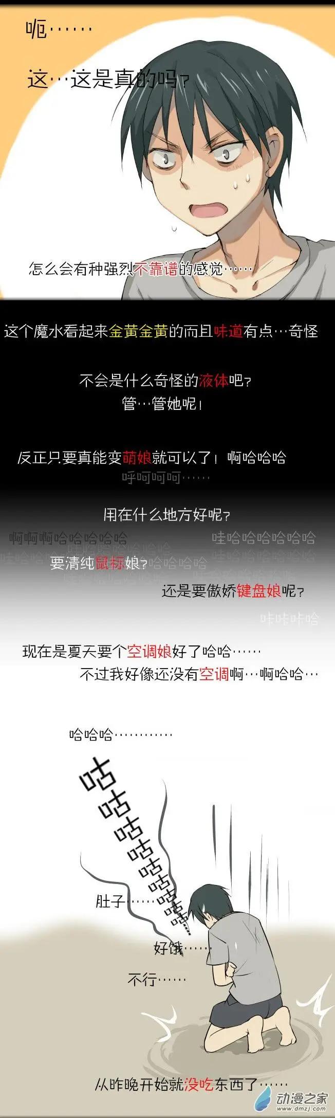 萌盡的萌娘 - 第01回 初見 - 5