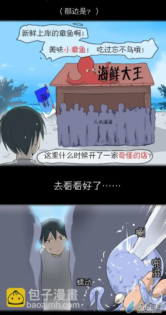 萌盡的萌娘 - 第01回 初見 - 7