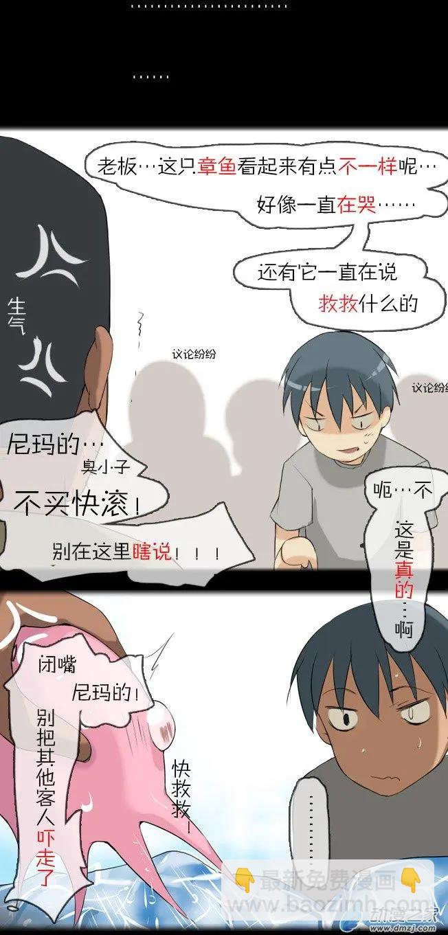 萌盡的萌娘 - 第01回 初見 - 5
