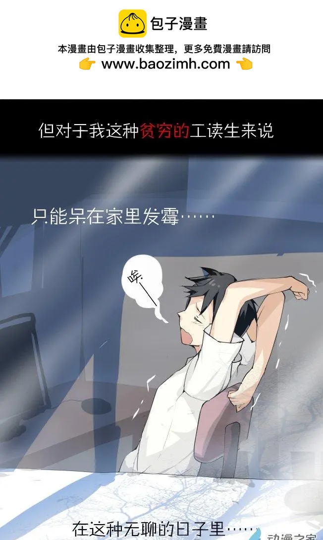 萌盡的萌娘 - 第01回 初見 - 2