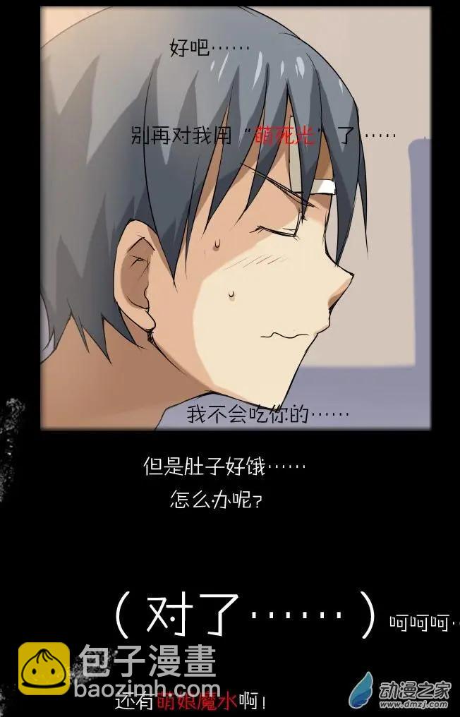 萌盡的萌娘 - 第01回 初見 - 1