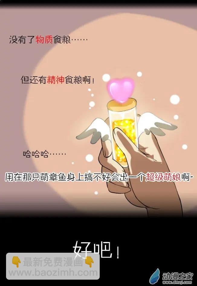 萌盡的萌娘 - 第01回 初見 - 2