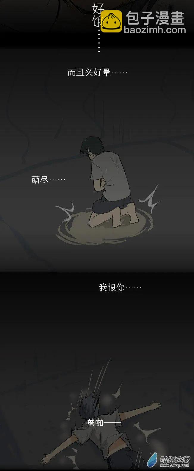 萌盡的萌娘 - 第01回 初見 - 2