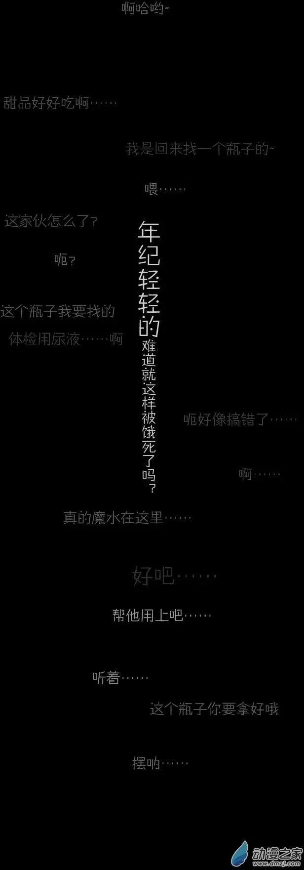 萌盡的萌娘 - 第01回 初見 - 3