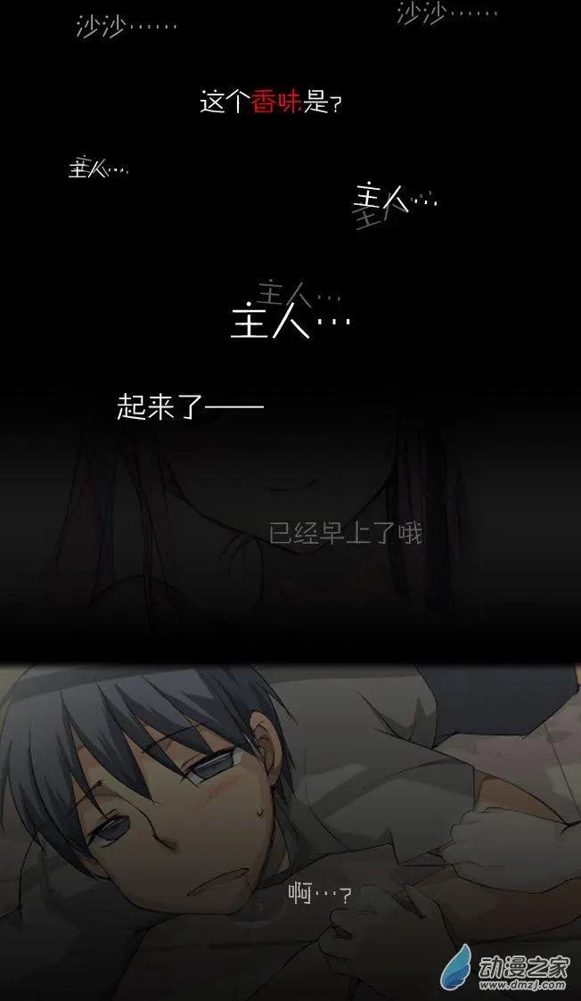 萌盡的萌娘 - 第01回 初見 - 4