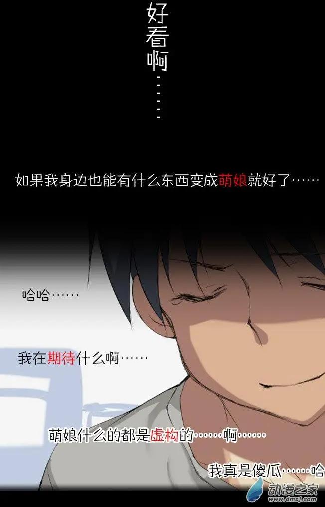 萌盡的萌娘 - 第01回 初見 - 4
