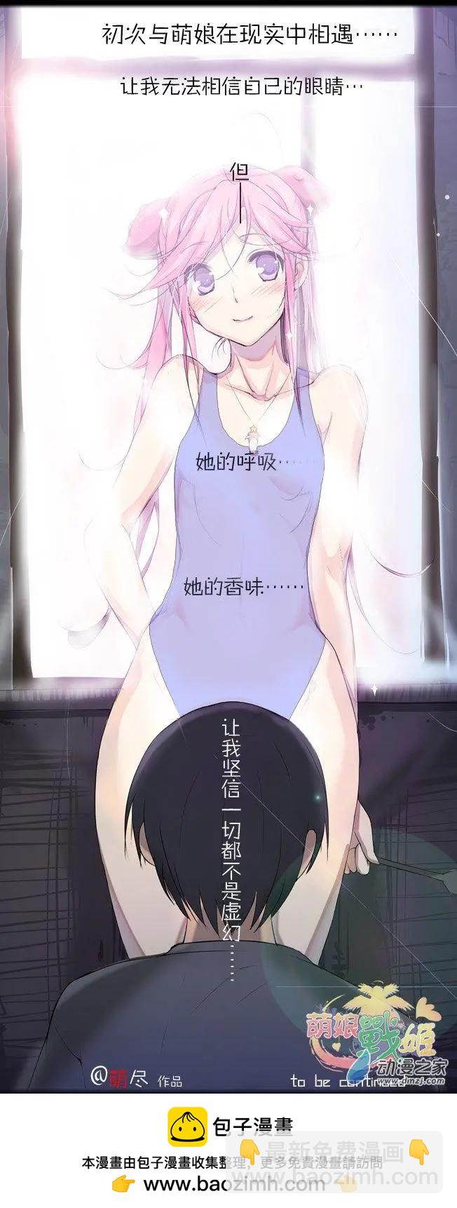 萌盡的萌娘 - 第01回 初見 - 1