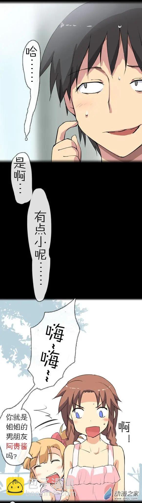 萌盡的萌娘 - 第11回 約會大作戰！（上） - 4