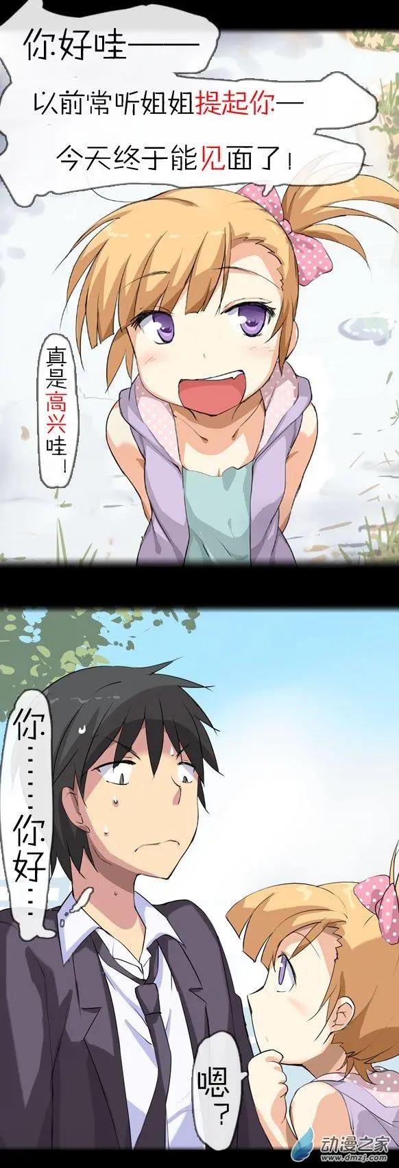 萌盡的萌娘 - 第11回 約會大作戰！（上） - 5