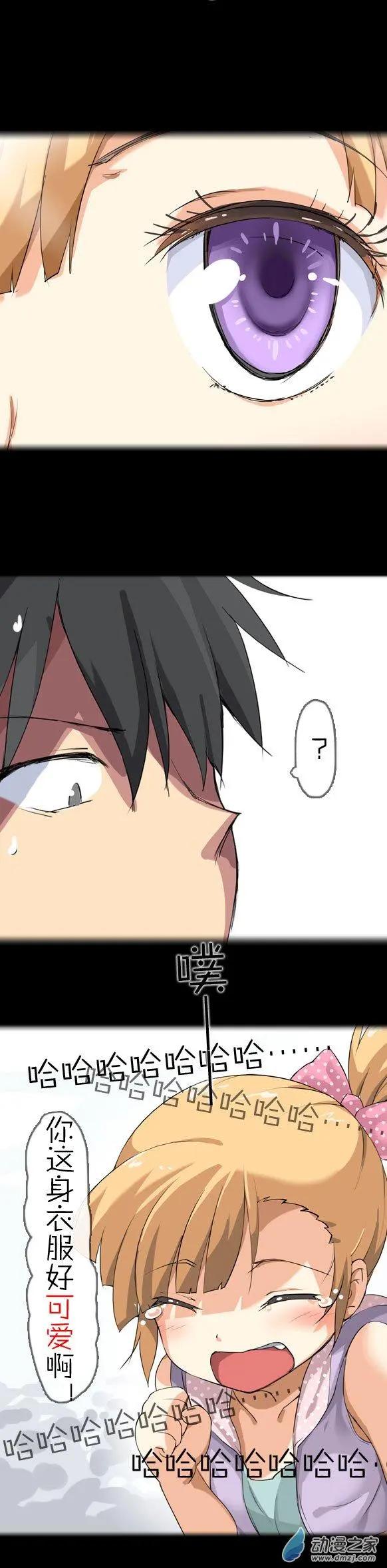 萌盡的萌娘 - 第11回 約會大作戰！（上） - 1